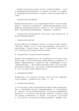 对梁启超的评价