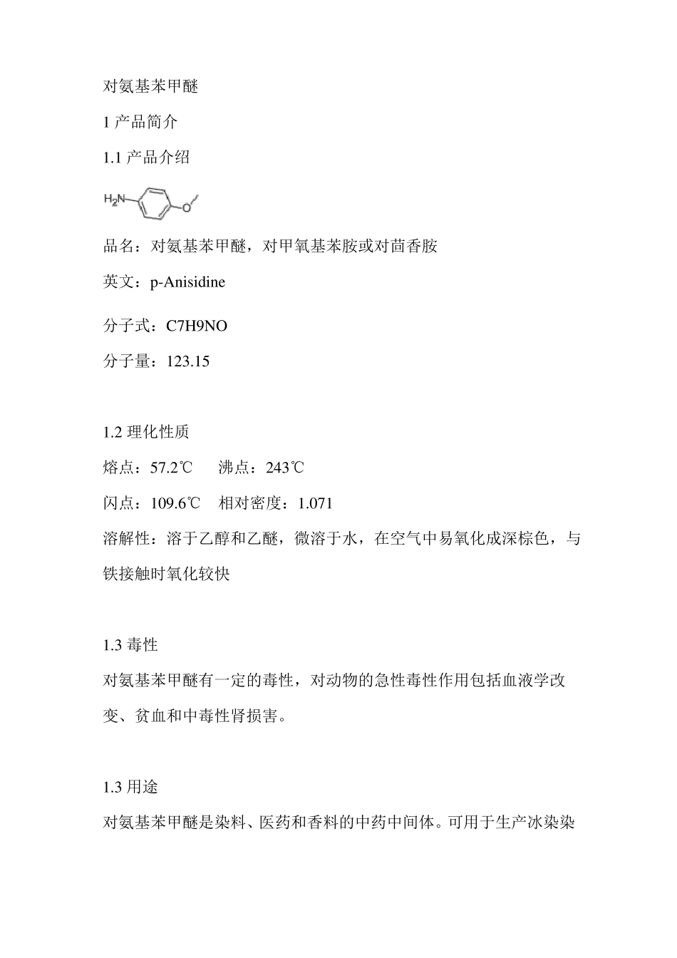 对氨基苯甲醚_第1页