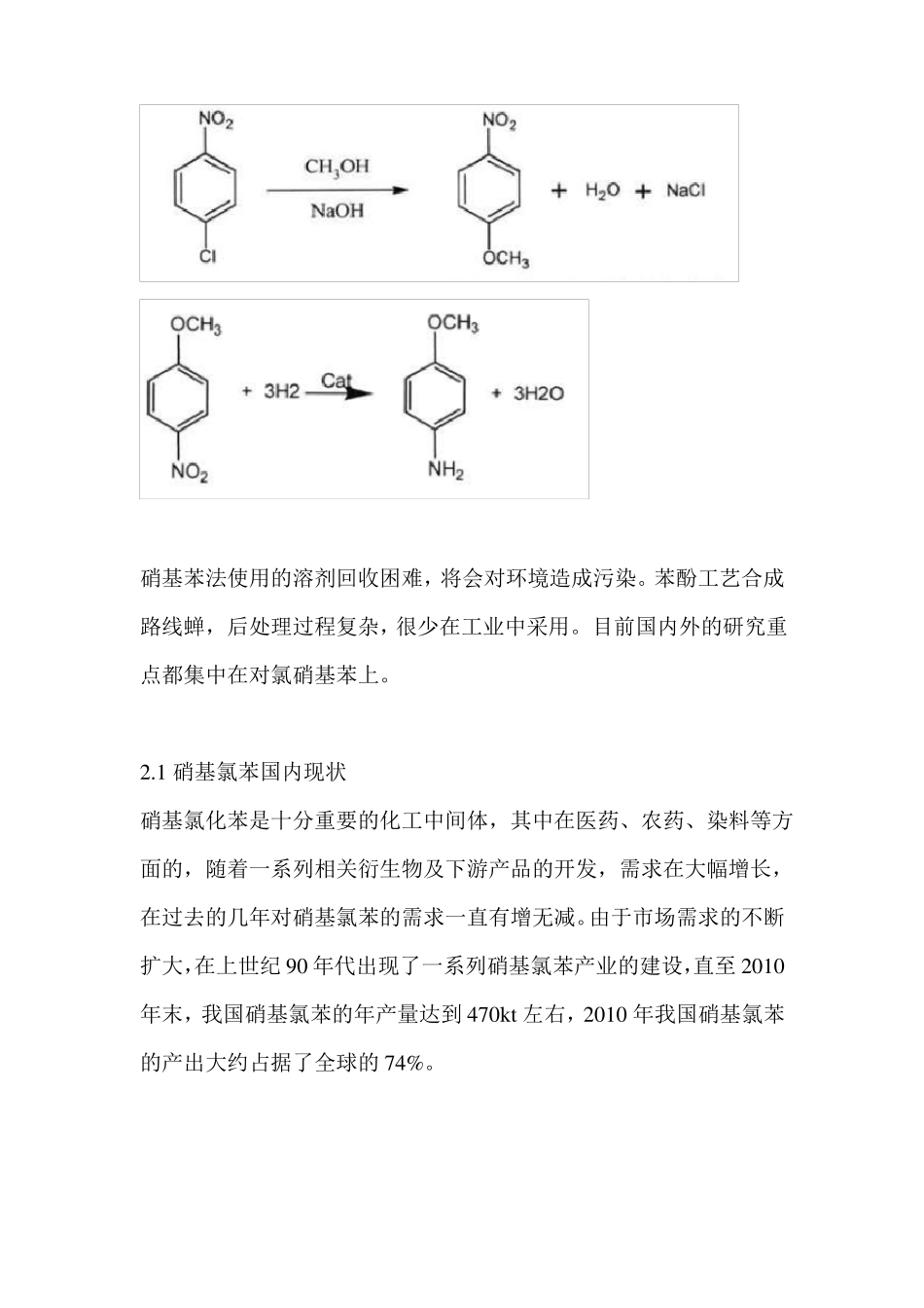 对氨基苯甲醚_第3页