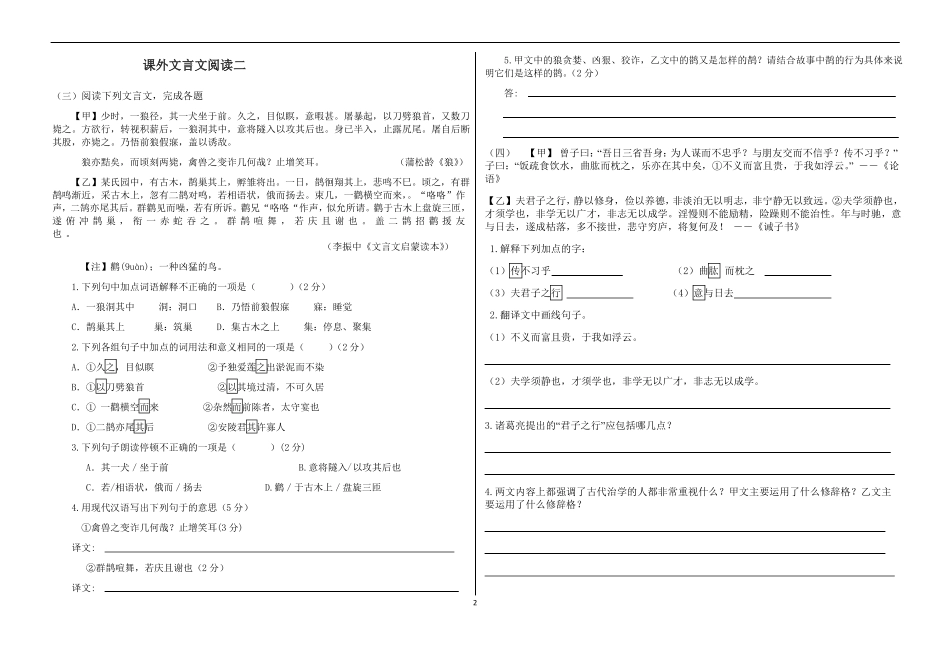 对比阅读定稿_第2页