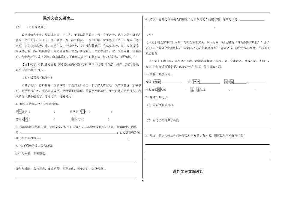 对比阅读定稿_第3页