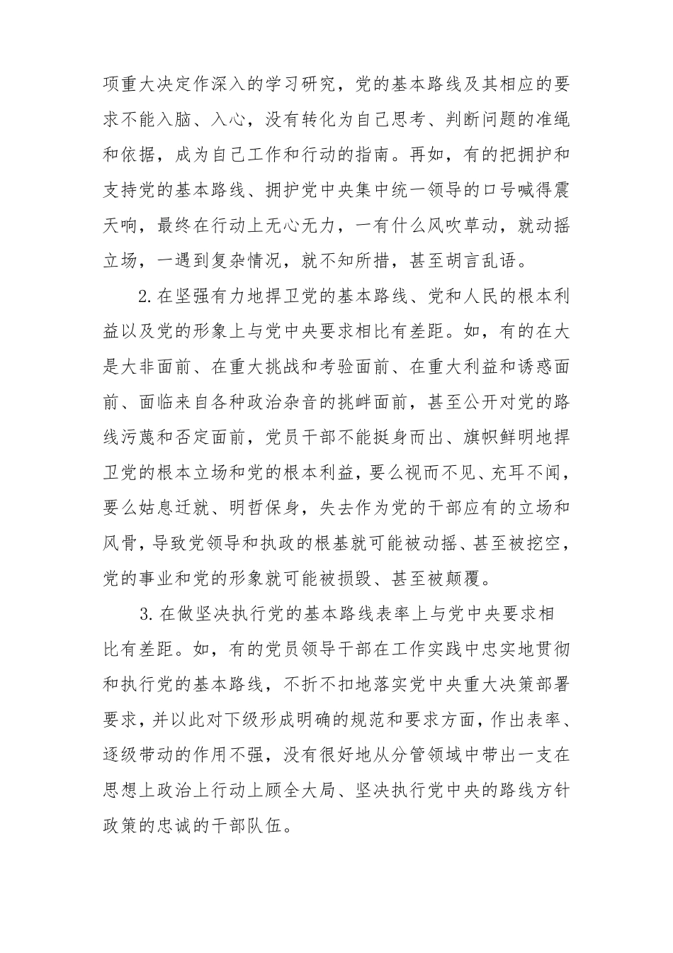 对照准则按照六个是否查摆出问题62个_第3页