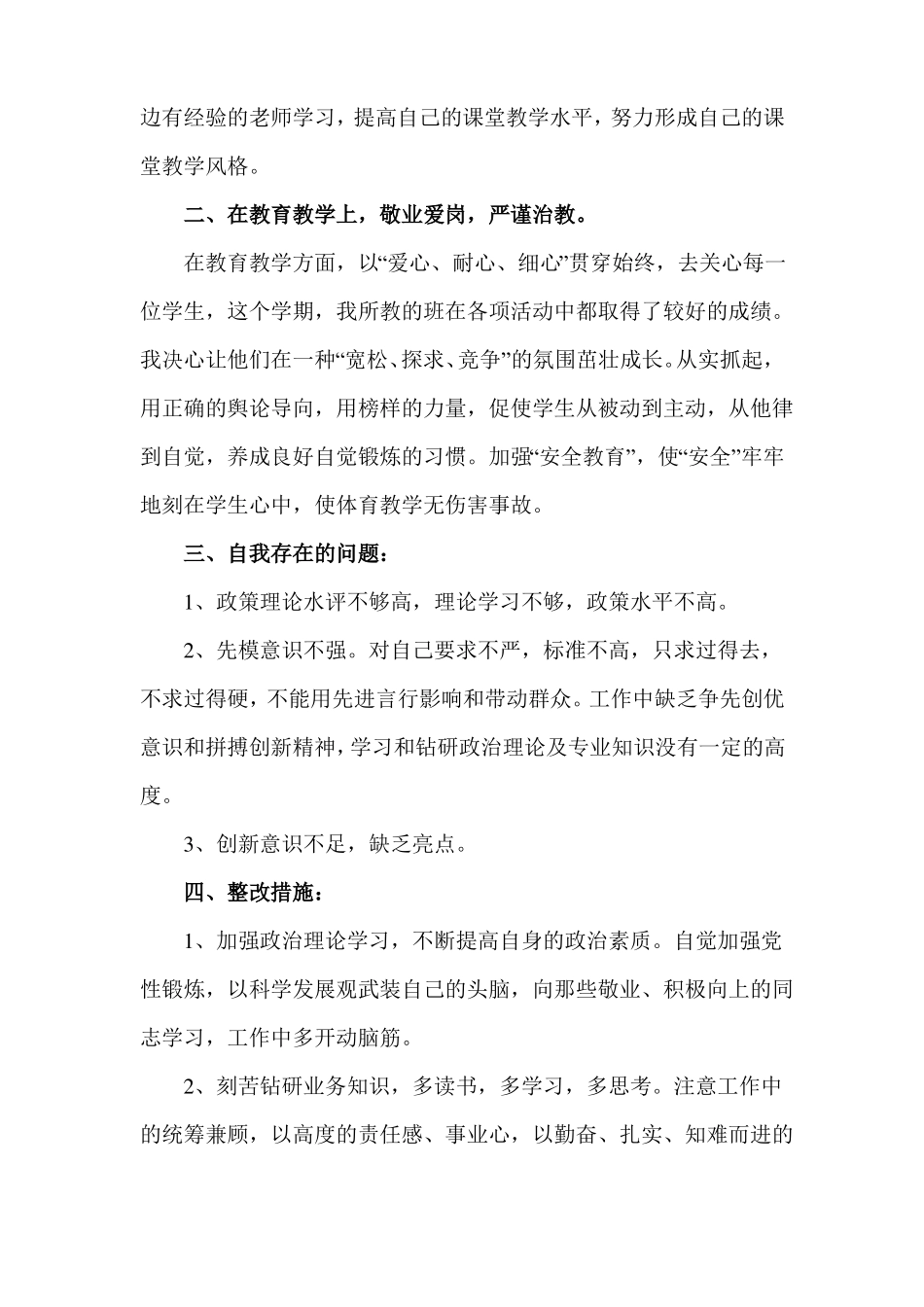 对照四个意识批评与自我批评范文_第2页