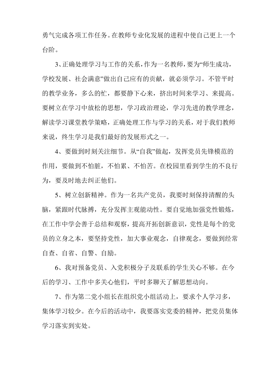 对照四个意识批评与自我批评范文_第3页