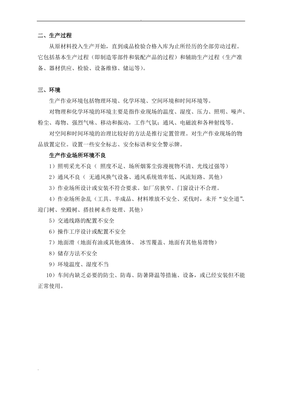 对生产现场和生产过程、环境的隐患和风险辩识_第2页