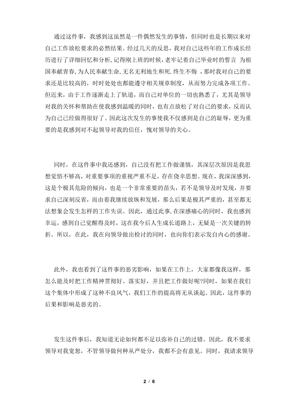 对疫情不够重视的检讨书三篇_第2页