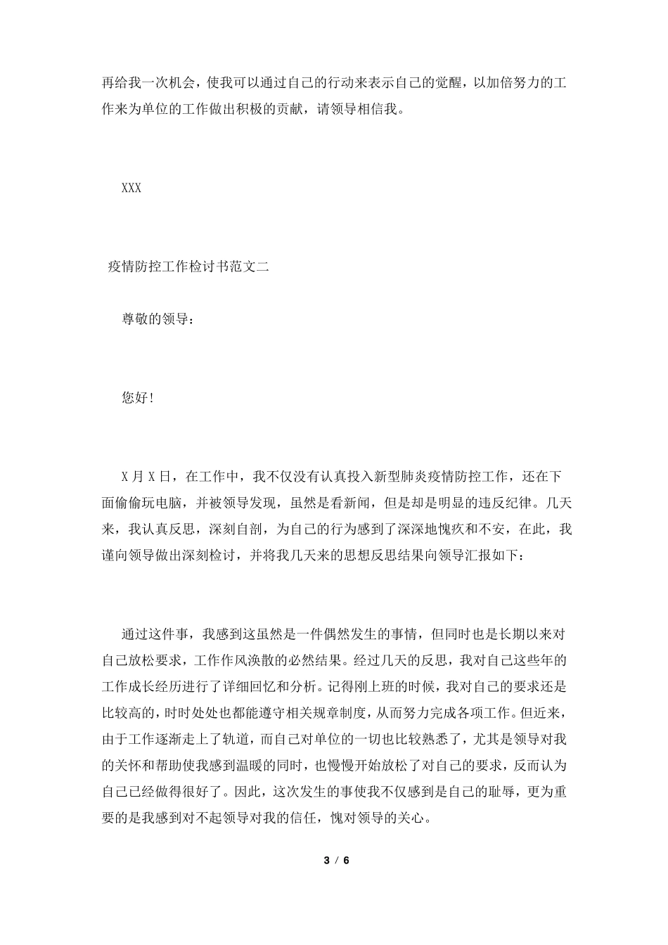 对疫情不够重视的检讨书三篇_第3页