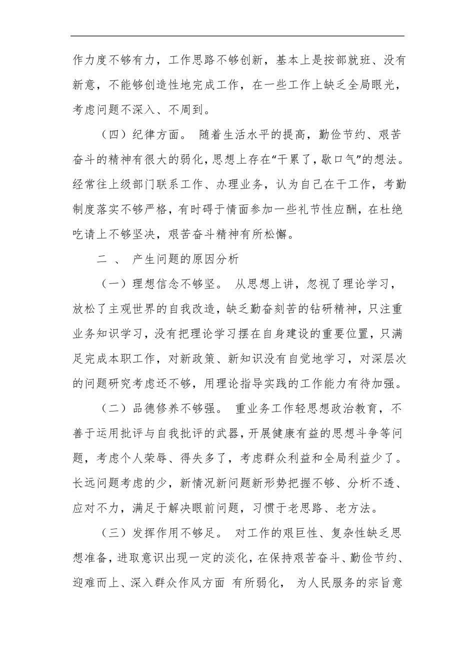 对照检查问题清单及改正情况_第2页