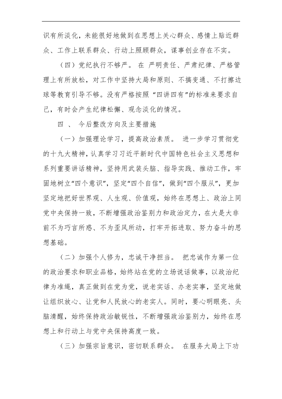 对照检查问题清单及改正情况_第3页