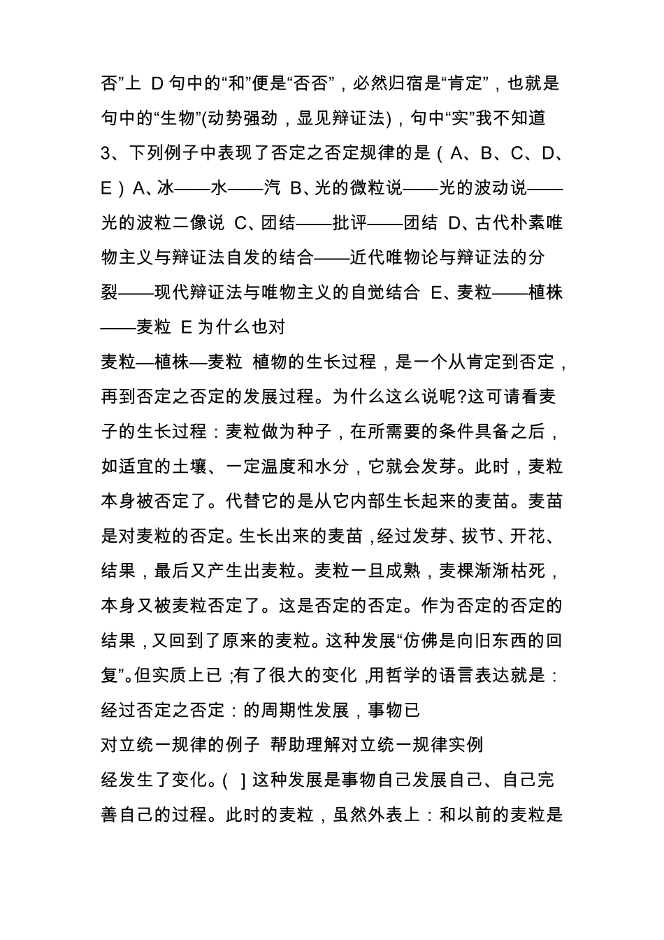 对立统一规律的例子帮助理解对立统一规律实例_第2页