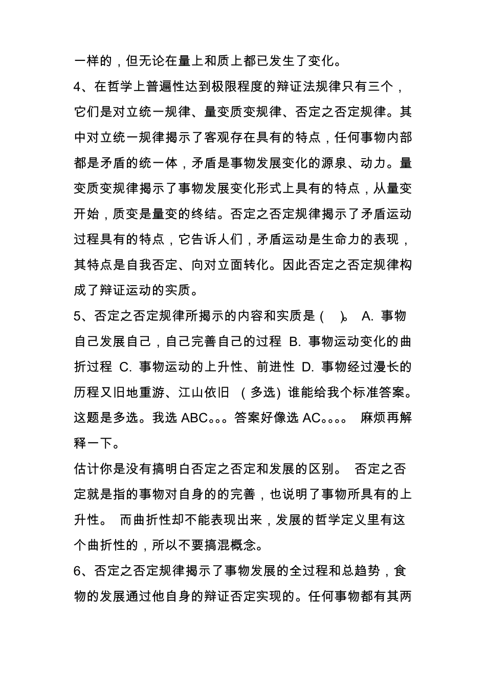 对立统一规律的例子帮助理解对立统一规律实例_第3页