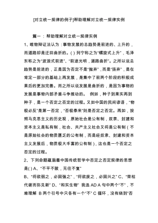 对立统一规律的例子帮助理解对立统一规律实例