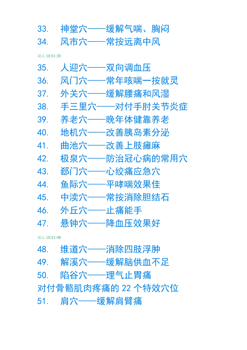 对症按摩150个特效穴位_第2页