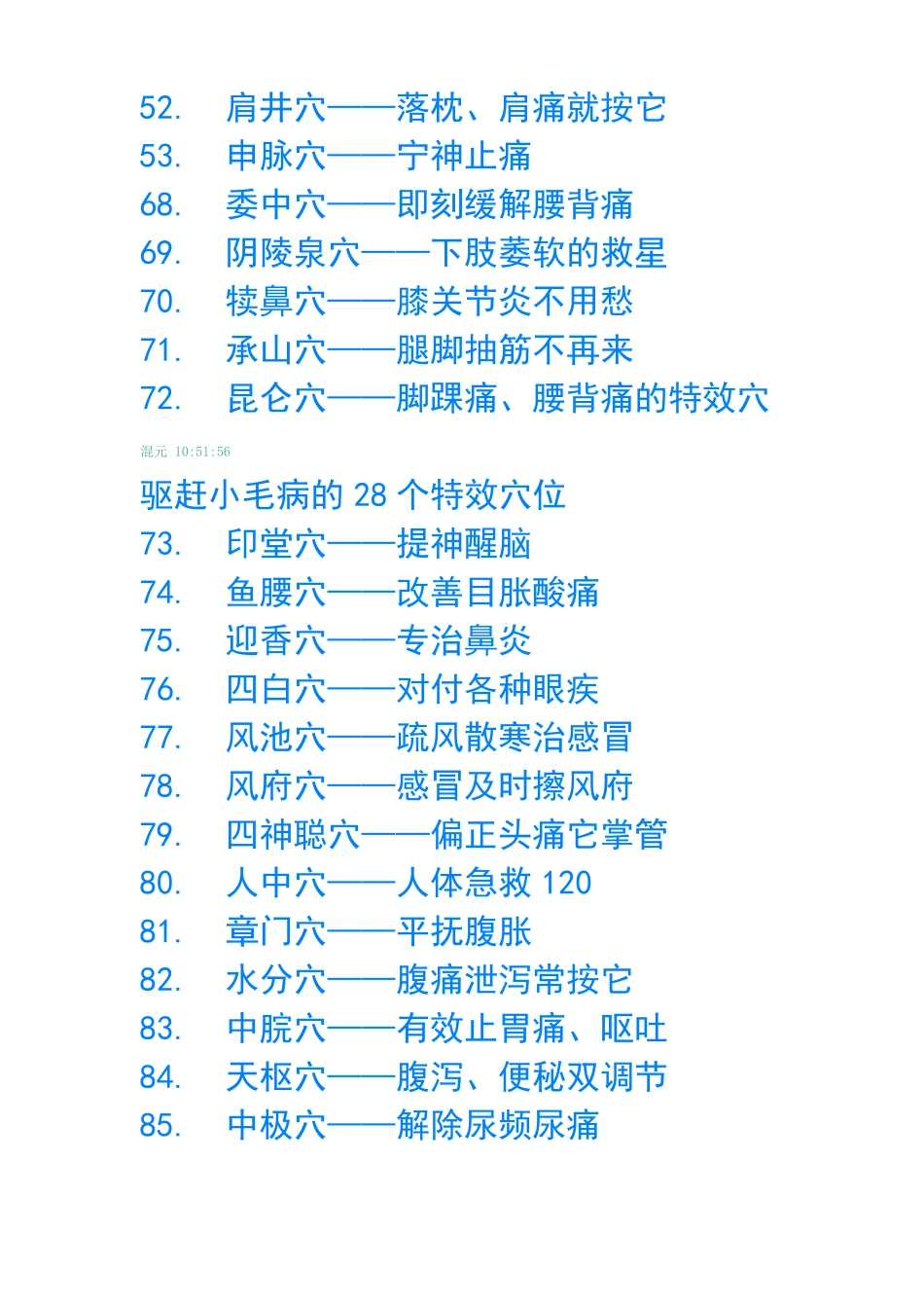 对症按摩150个特效穴位_第3页