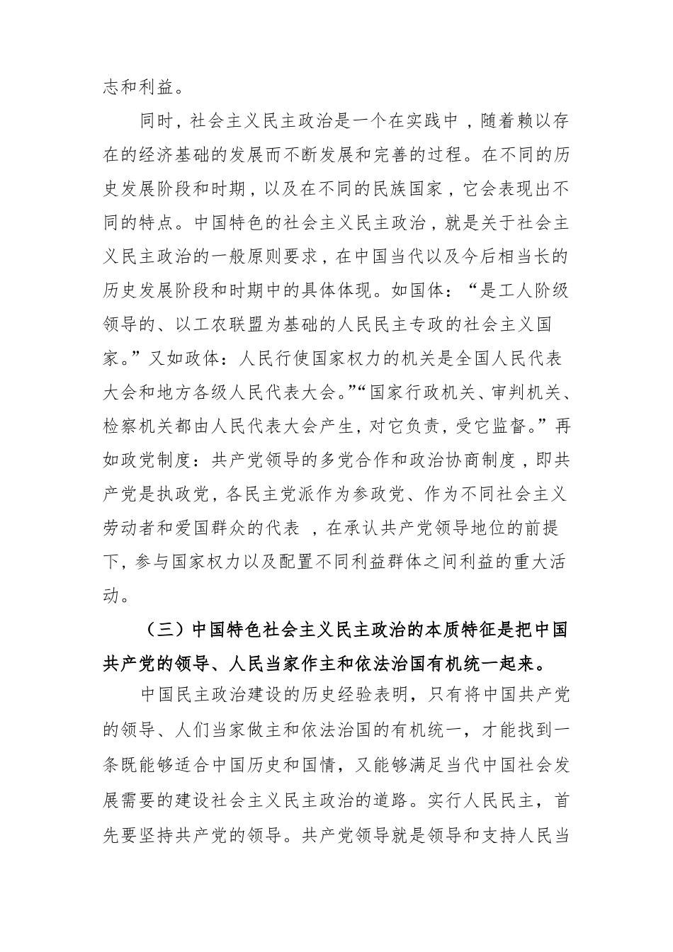 对社会主义民主政治建设的认识和思考_第2页