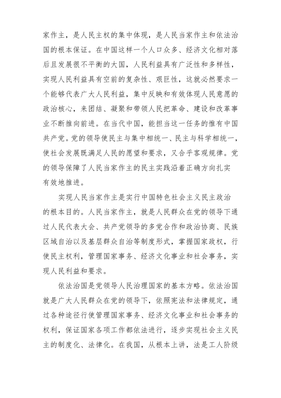对社会主义民主政治建设的认识和思考_第3页