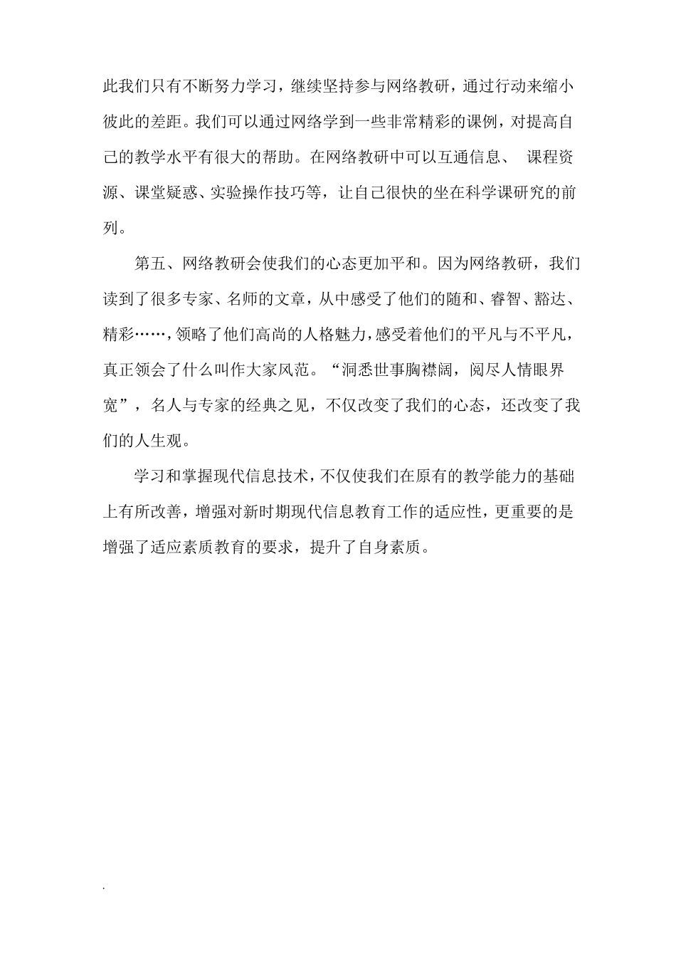 对网络教研的认识_第2页