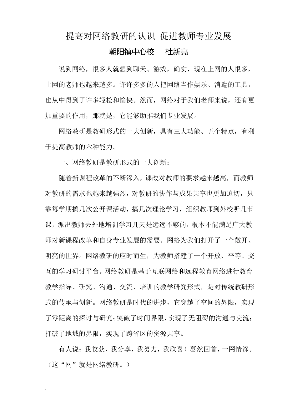 对网络教研的认识_第3页