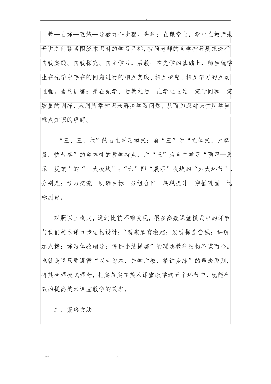 对美术高效课堂的思考与认识_第2页