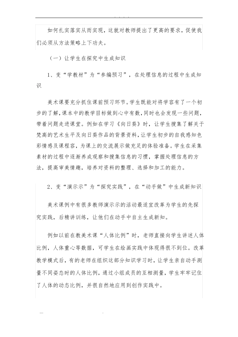 对美术高效课堂的思考与认识_第3页
