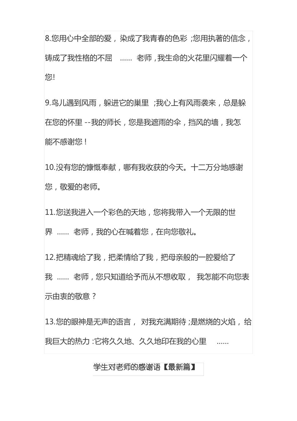 对老师的感谢语_第2页