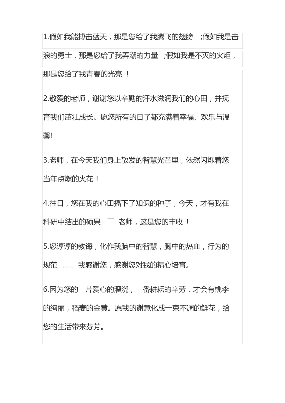 对老师的感谢语_第3页