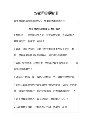 对老师的感谢语