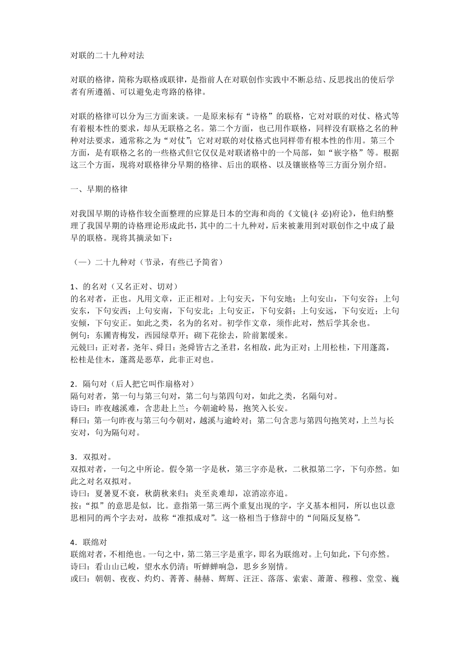 对联的二十九种对法_第1页
