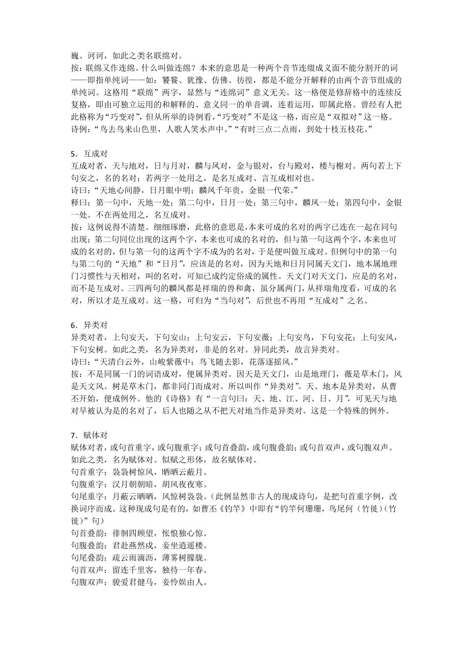 对联的二十九种对法_第2页