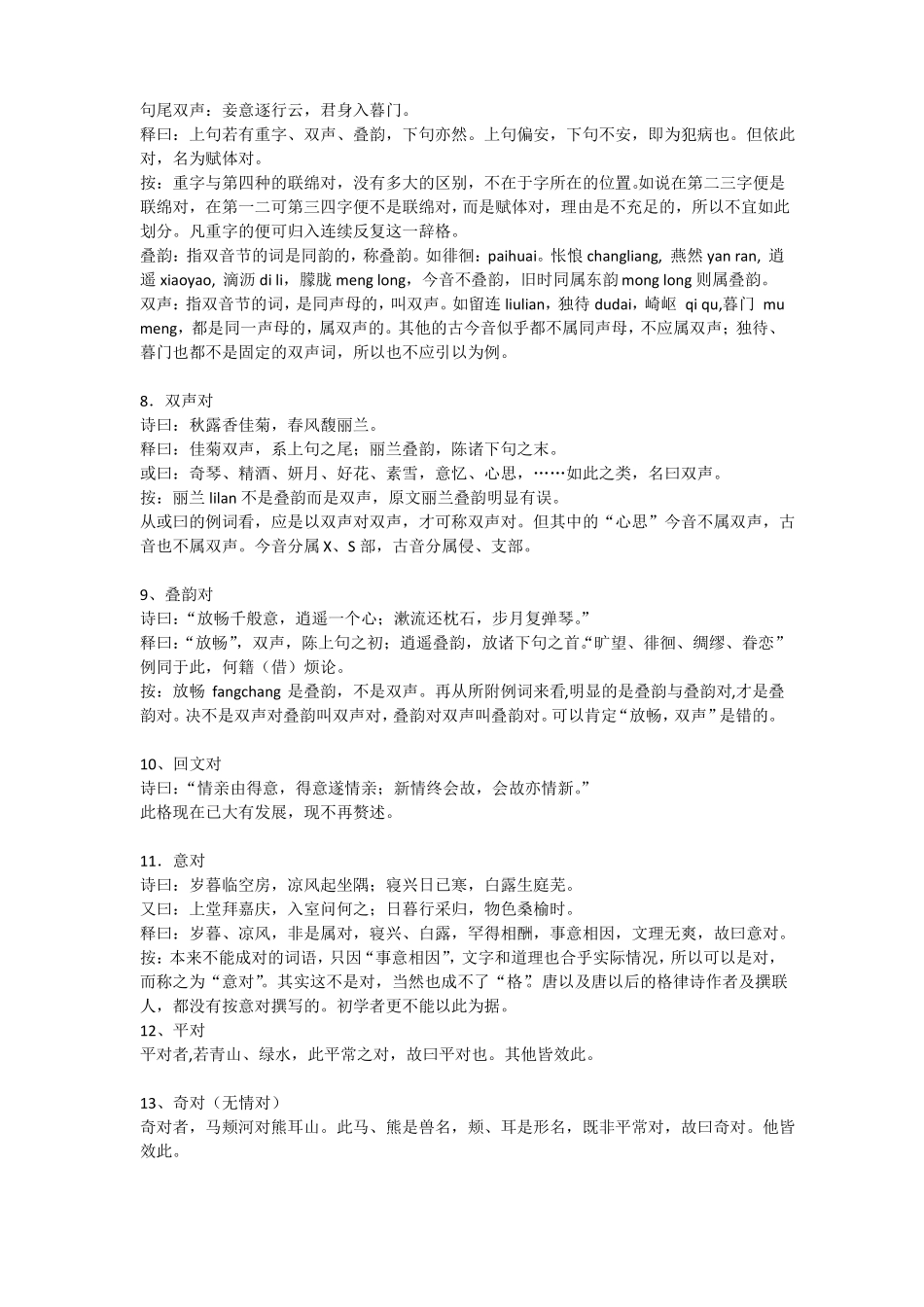 对联的二十九种对法_第3页