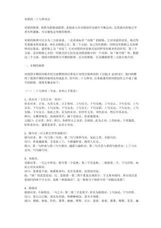 对联的二十九种对法
