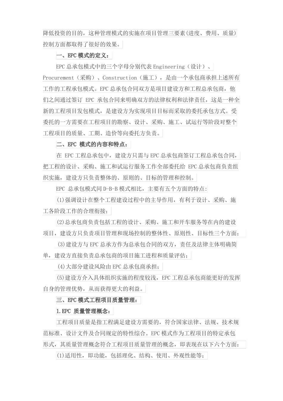 对类似EPC政建设项目的认识和理解_第2页