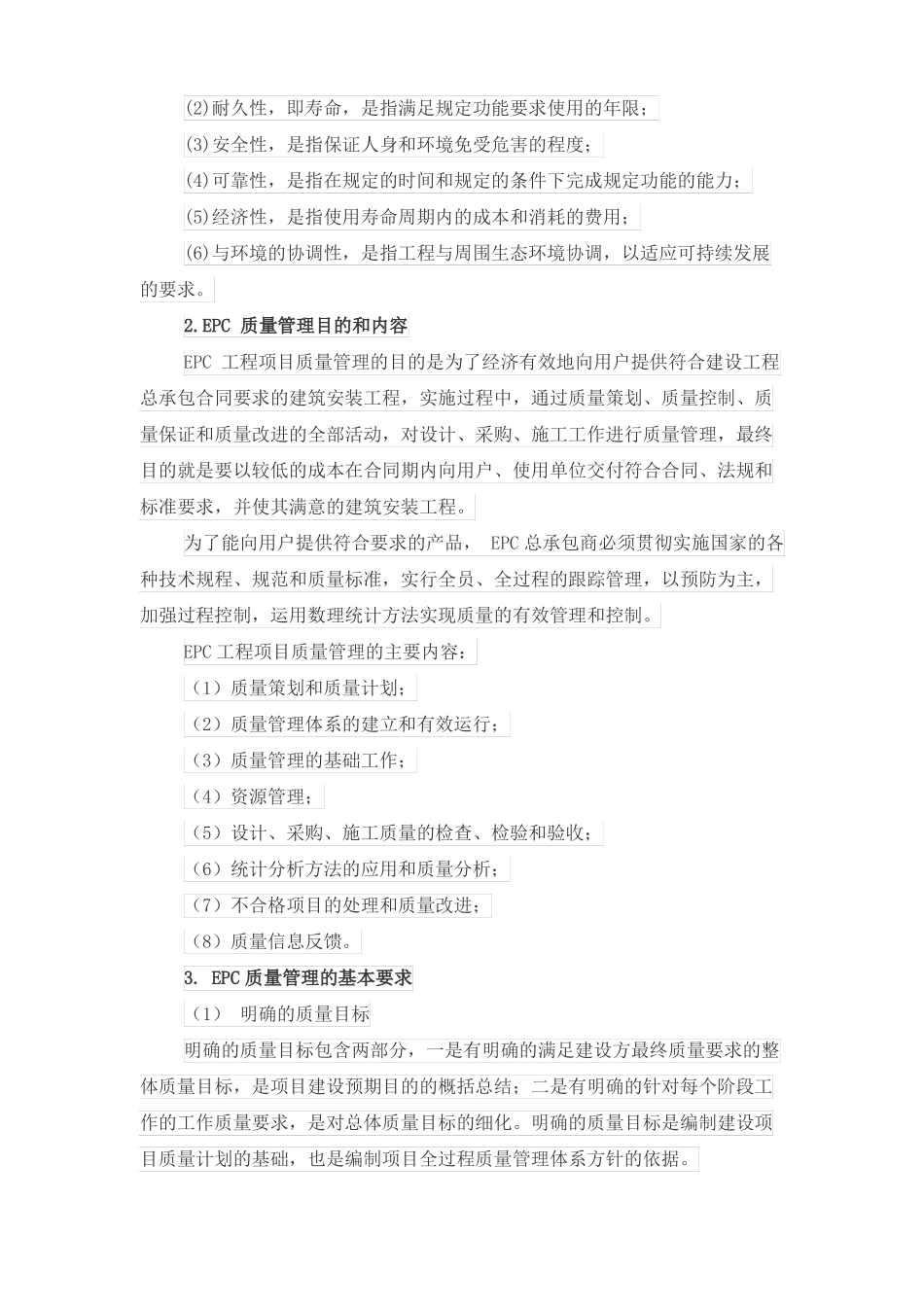 对类似EPC政建设项目的认识和理解_第3页