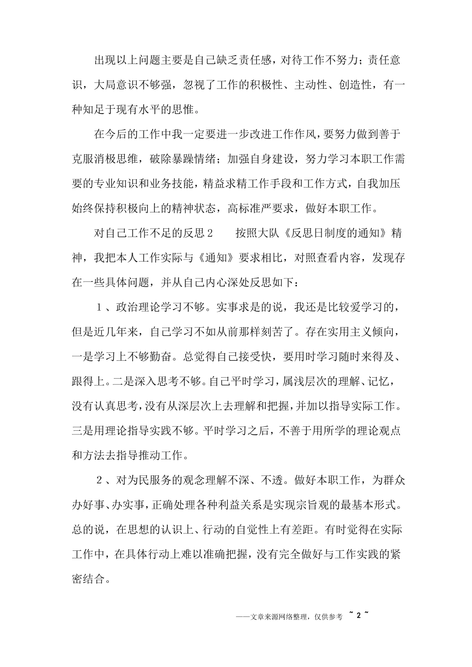对自己工作不足的反思_第2页