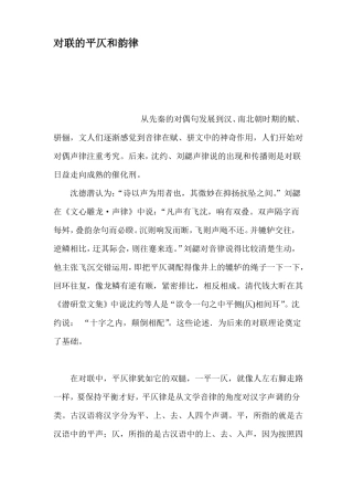 对联的平仄和韵律