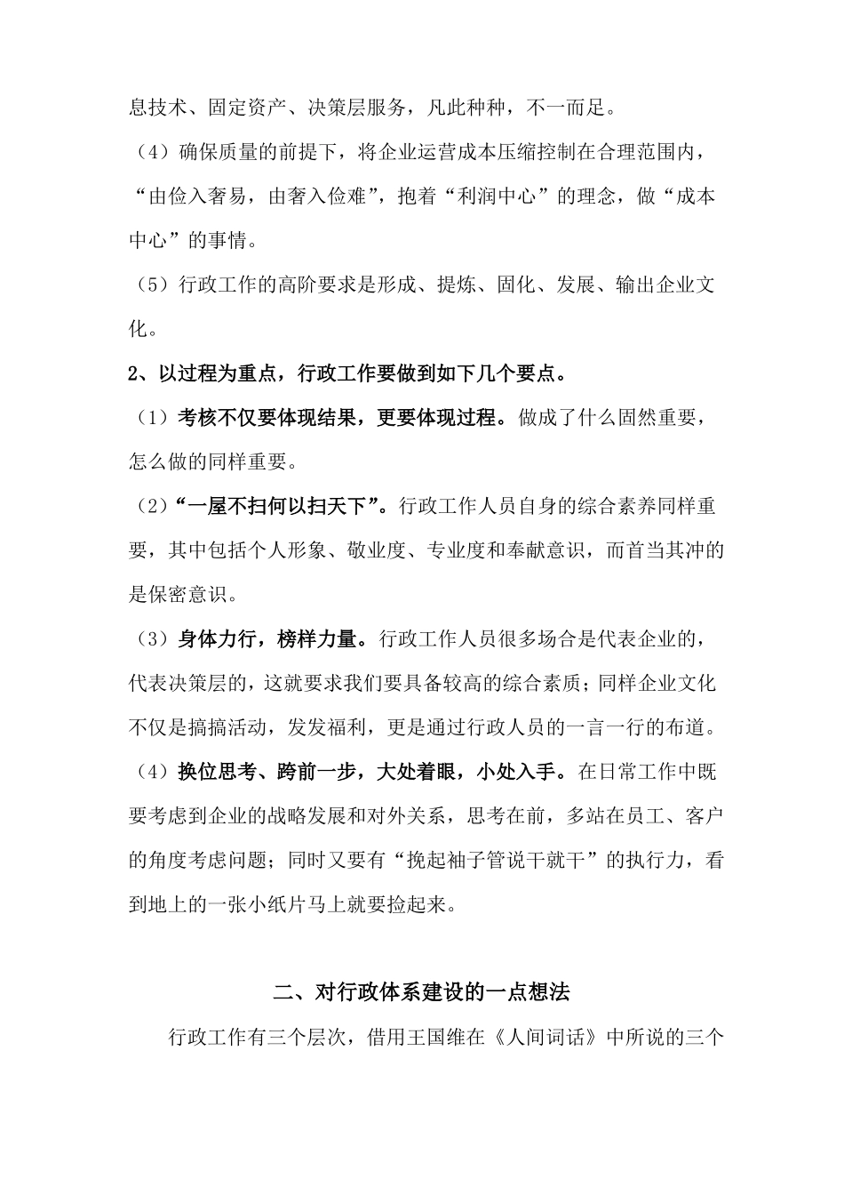 对行政体系建设的一点想法及行政创新的一些浅见_第2页