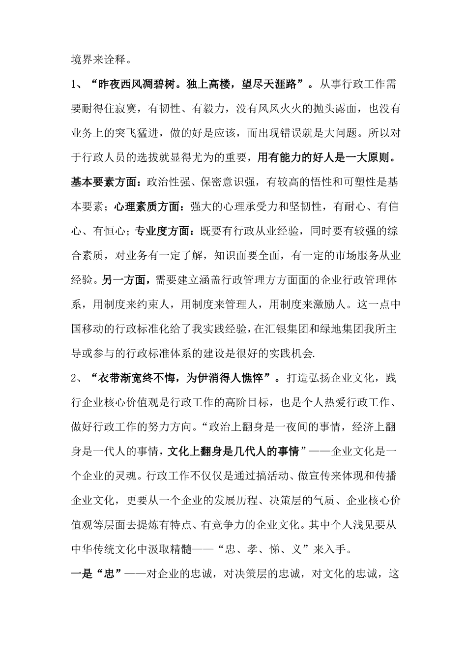 对行政体系建设的一点想法及行政创新的一些浅见_第3页