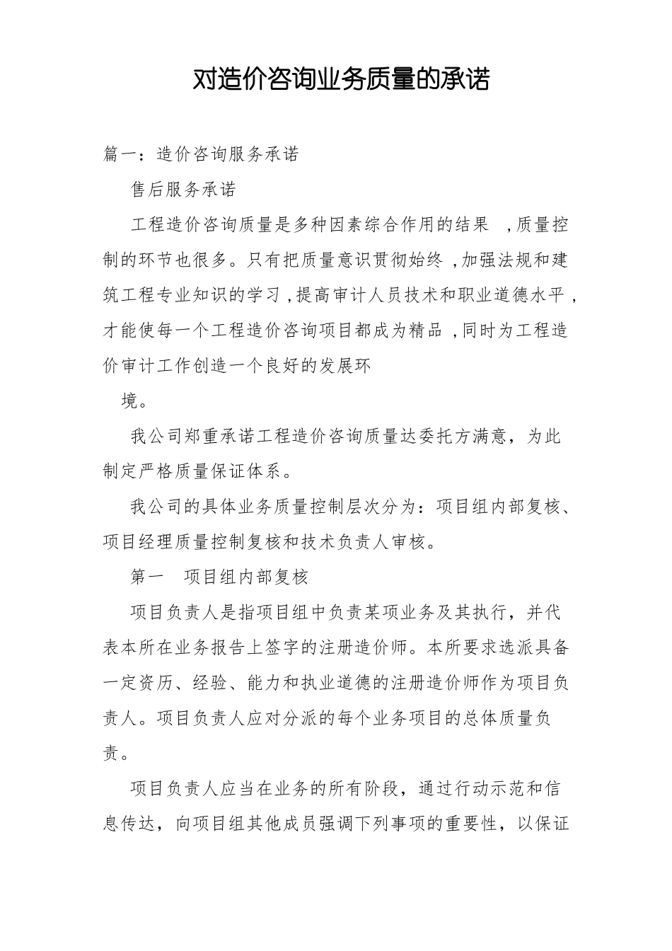 对造价咨询业务质量的承诺_第1页