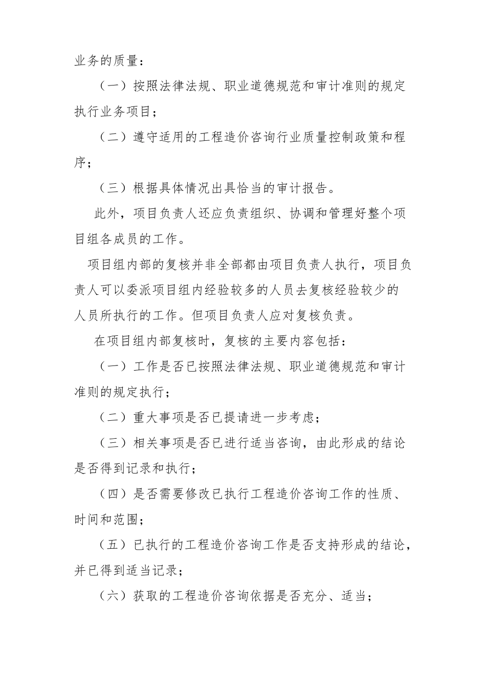 对造价咨询业务质量的承诺_第2页