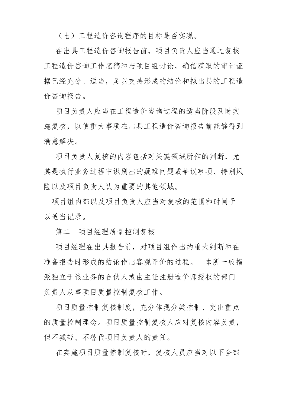 对造价咨询业务质量的承诺_第3页