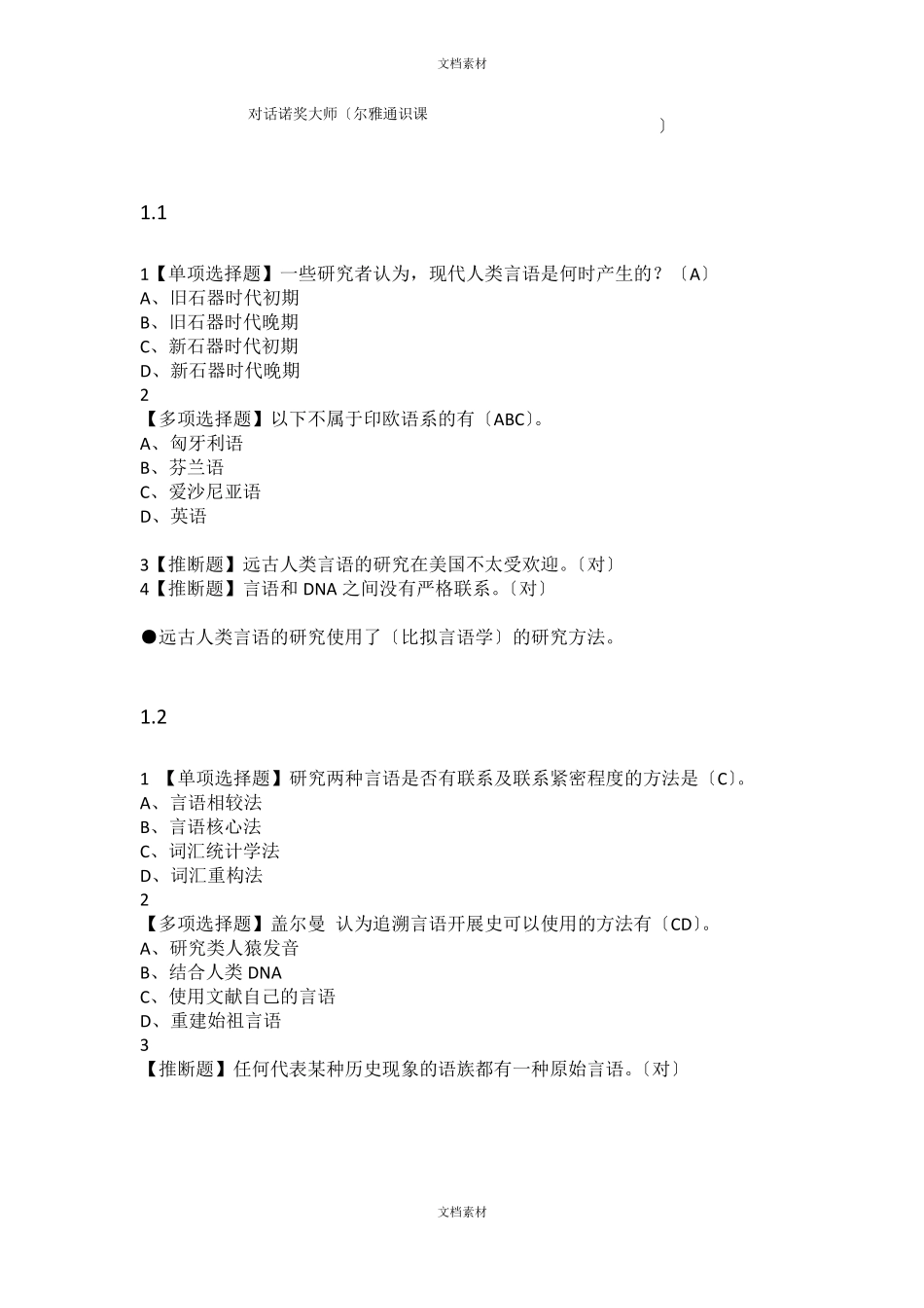 对话诺奖大师超星尔雅_第1页