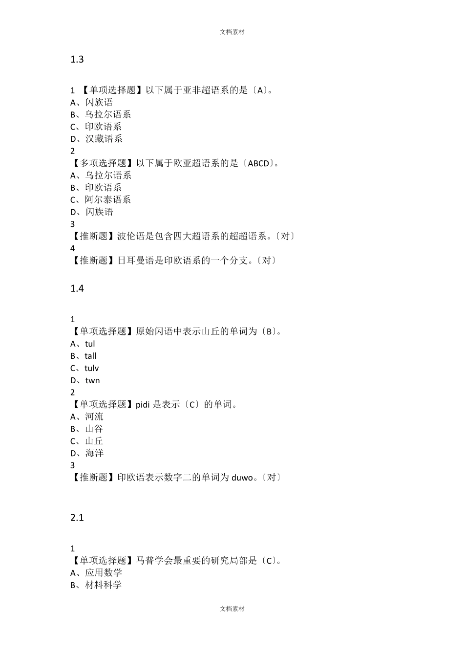 对话诺奖大师超星尔雅_第2页