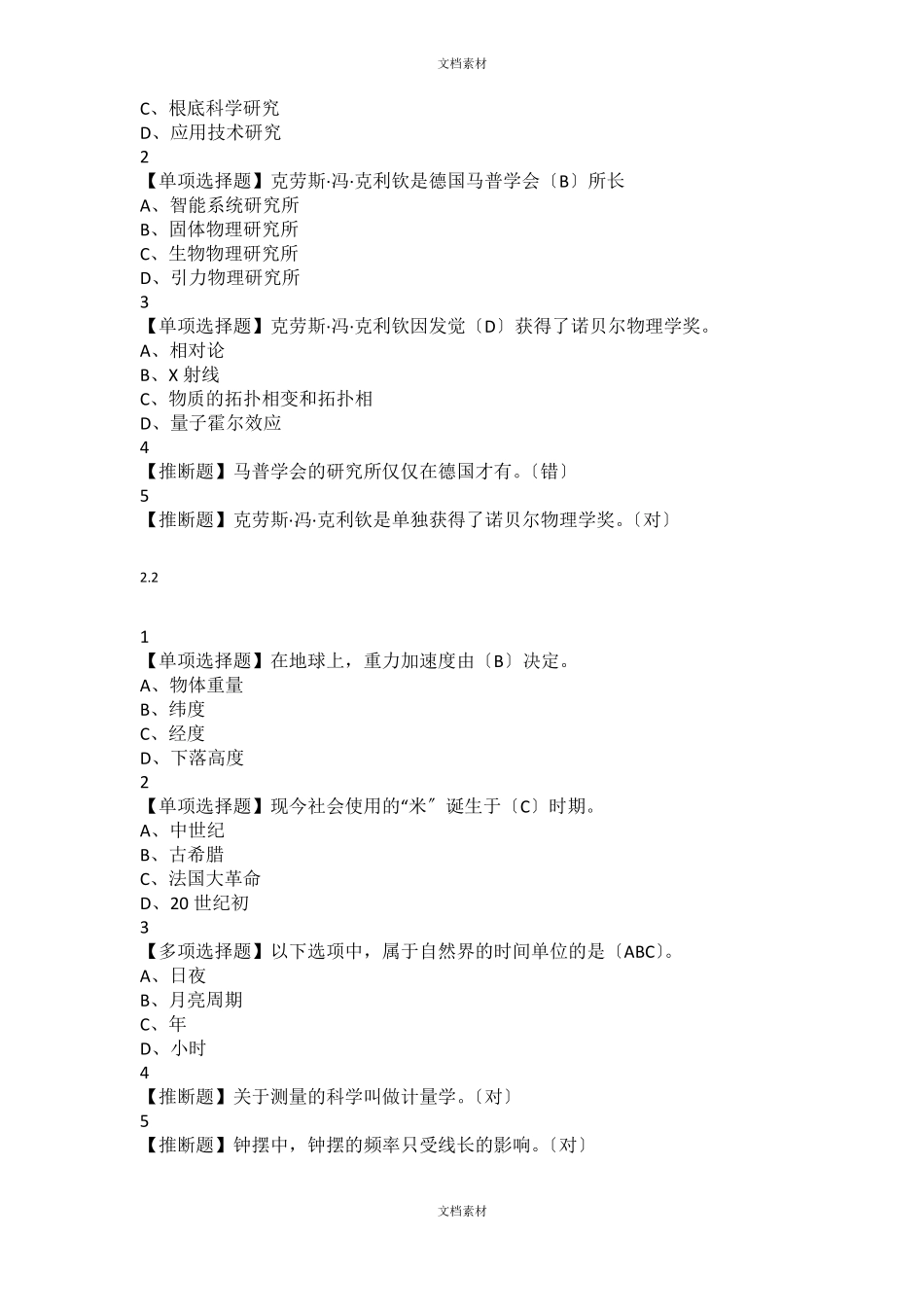 对话诺奖大师超星尔雅_第3页