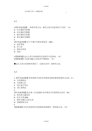 对话诺奖大师超星尔雅