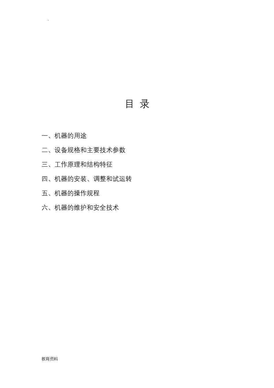 对辊破碎机说明书_第2页