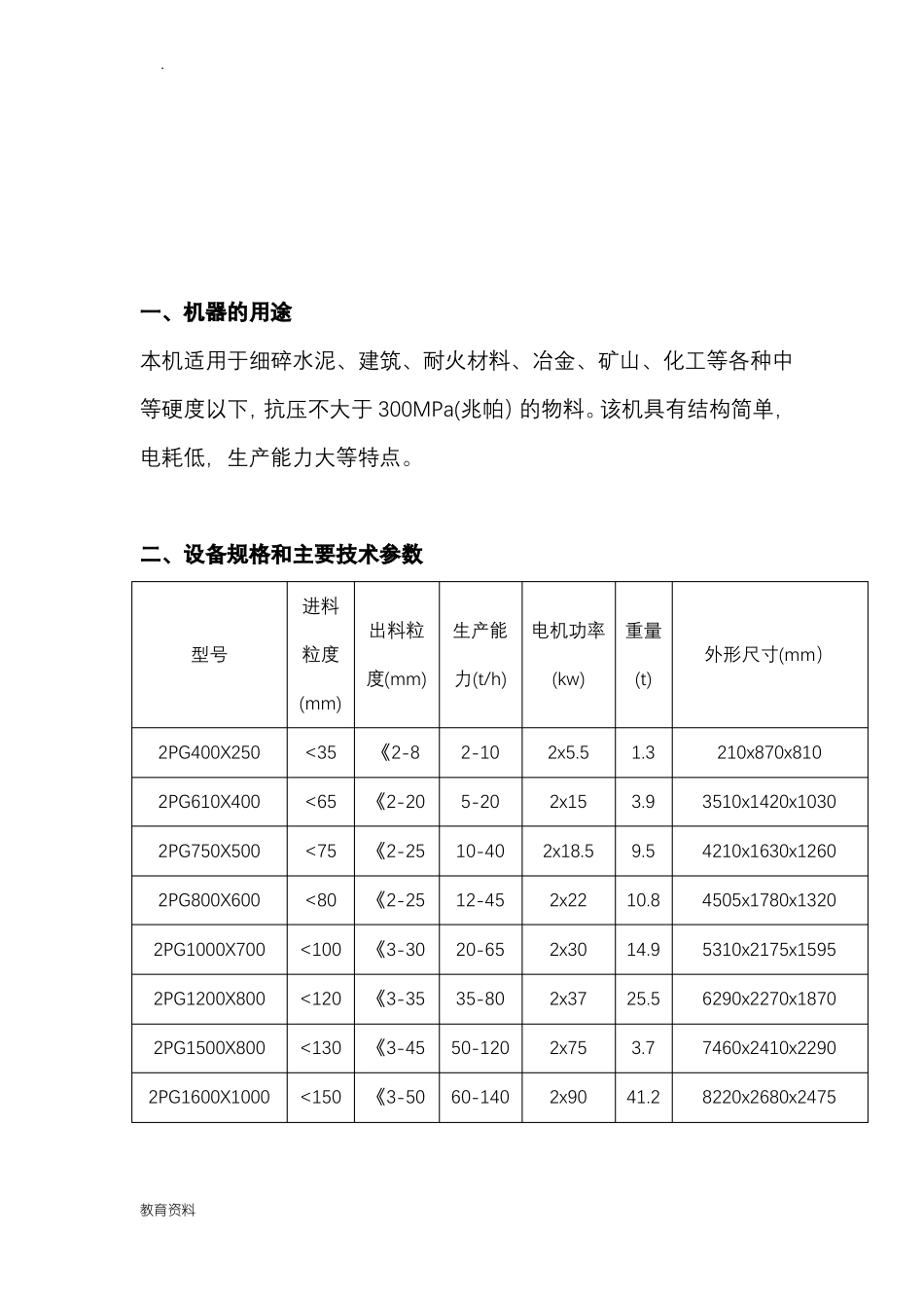 对辊破碎机说明书_第3页