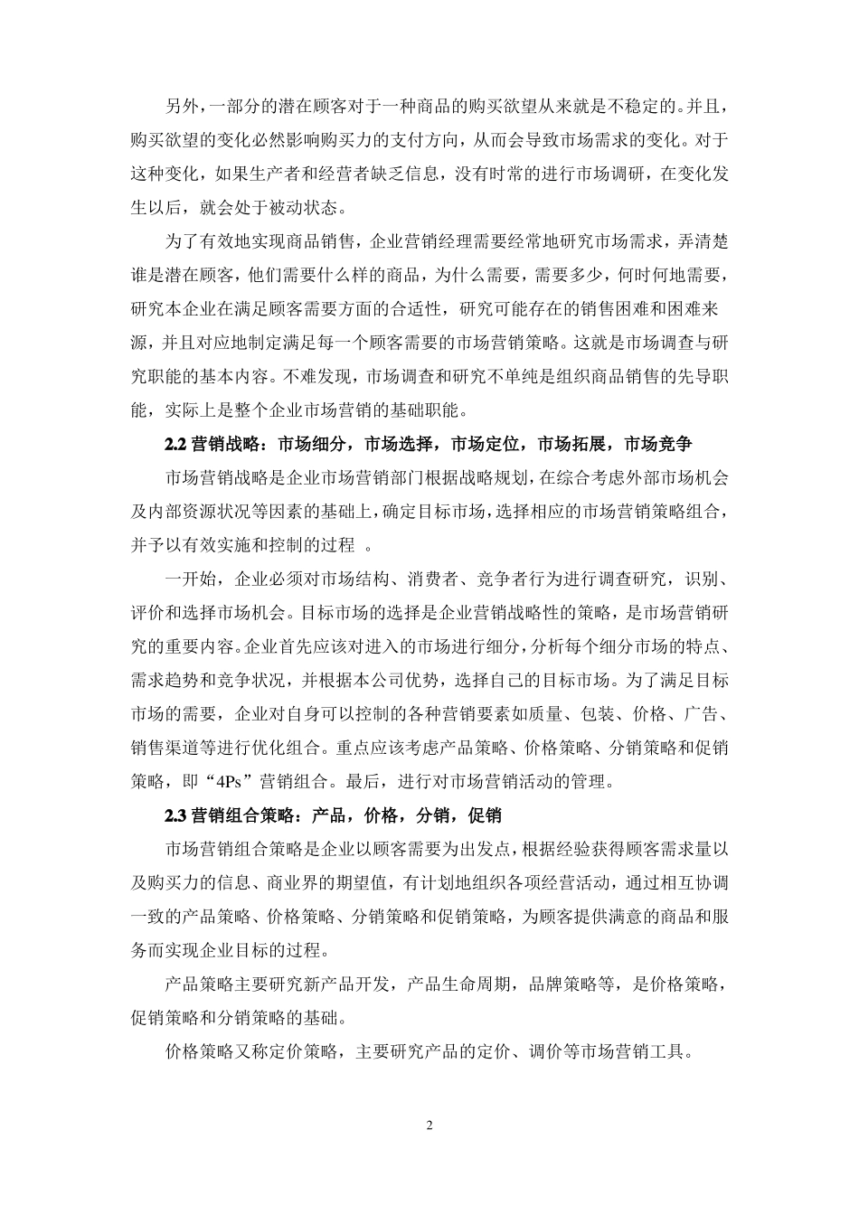 对营销的理解和认识4_第2页