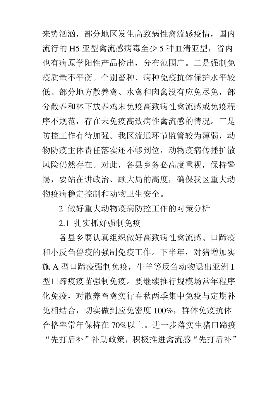 对重大动物疫病防控工作的几点认识与思考_第2页