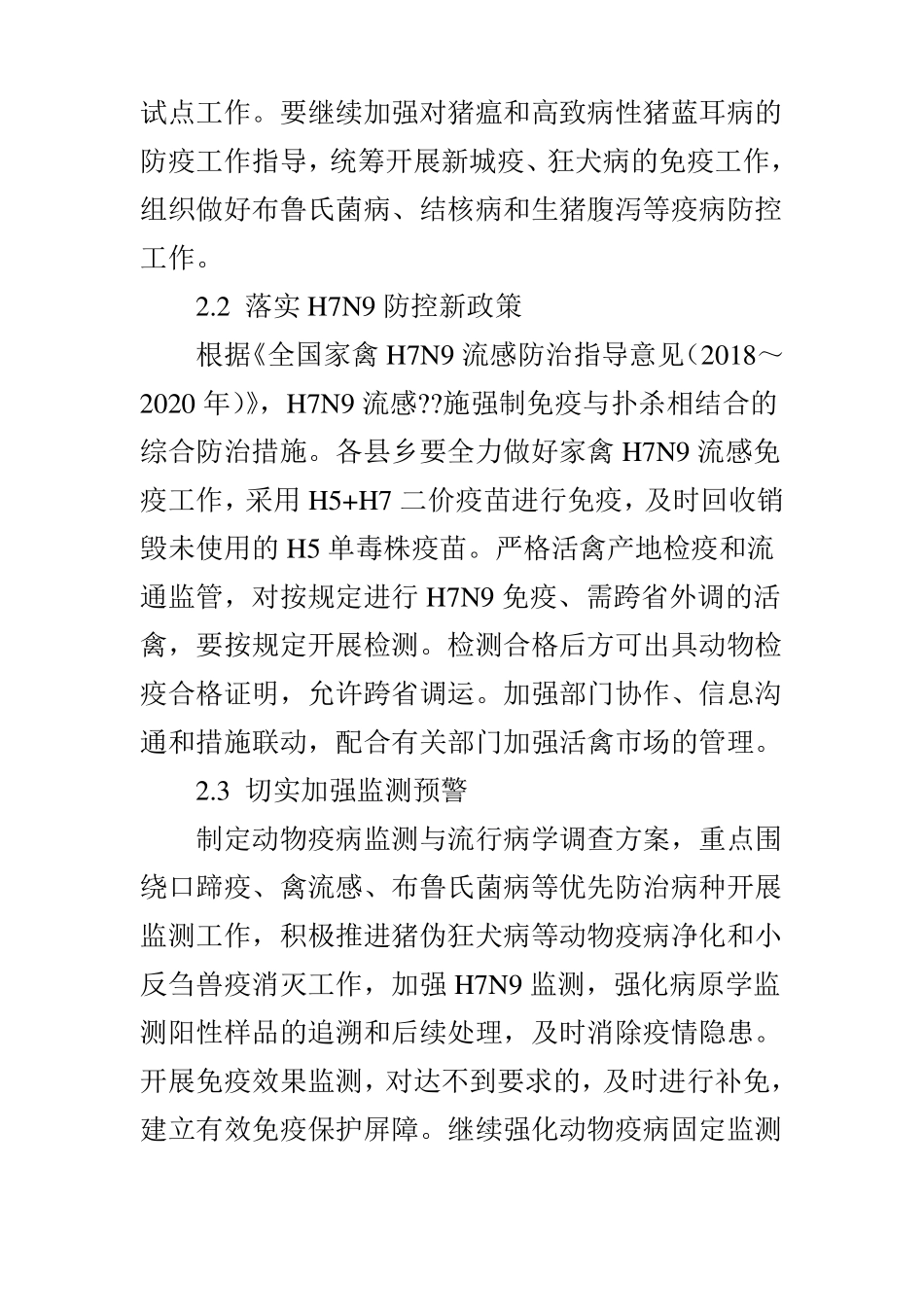 对重大动物疫病防控工作的几点认识与思考_第3页