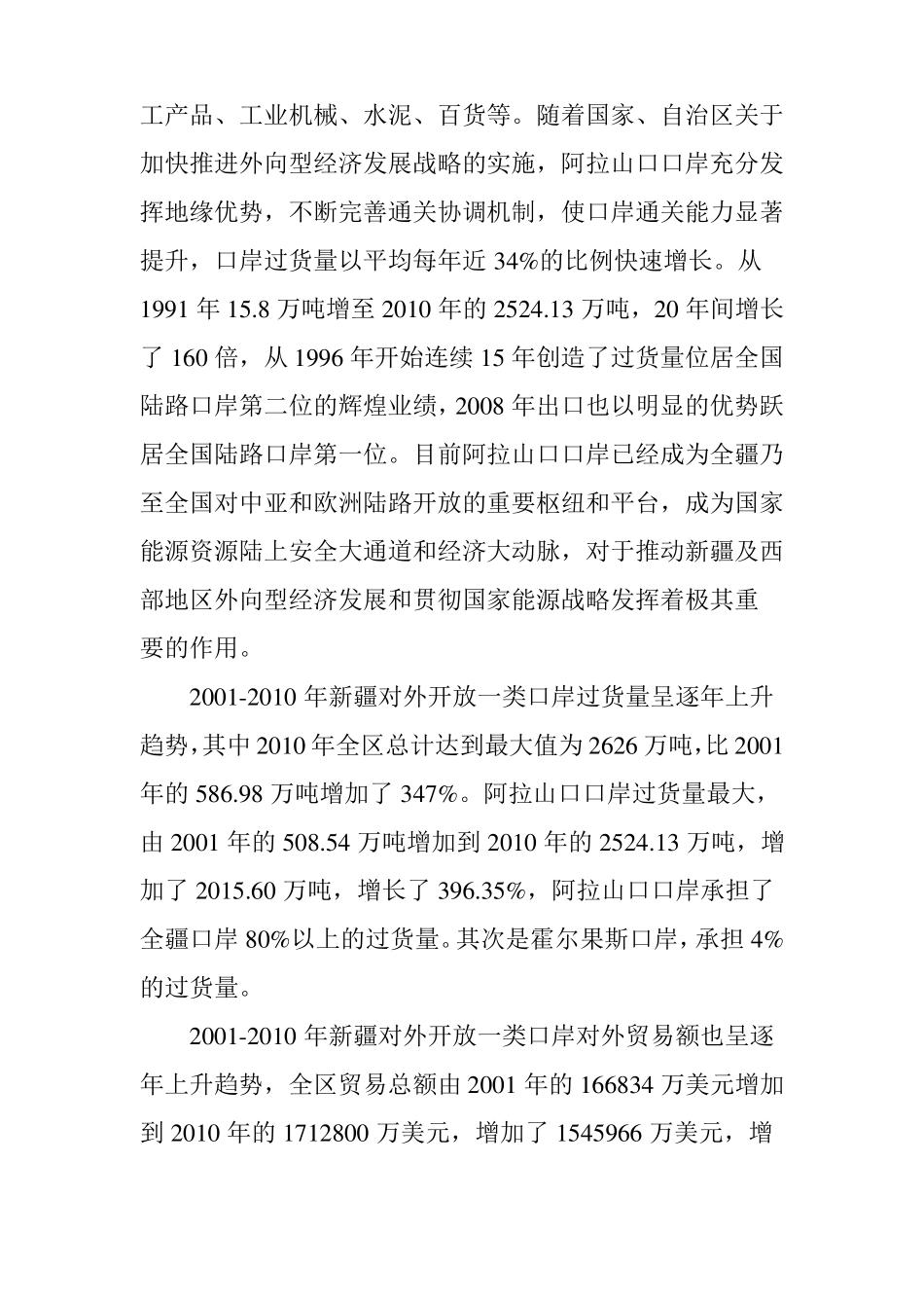 对阿拉山口口岸边境贸易发展问题的新思考_第2页